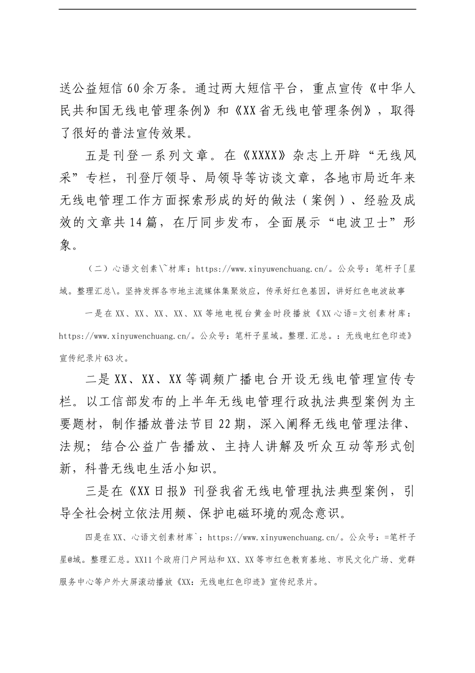 关于报送2021年XX省无线电管理宣传月工作总结的函.docx_第2页