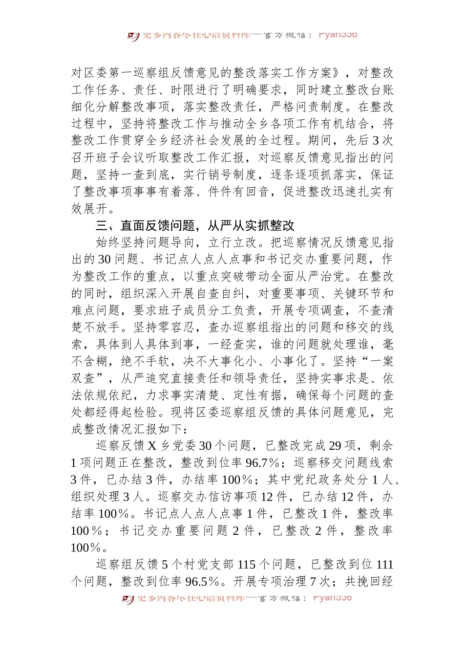 关于党委书记组织落实区委巡察组反馈意见整改工作情况报告.docx_第2页