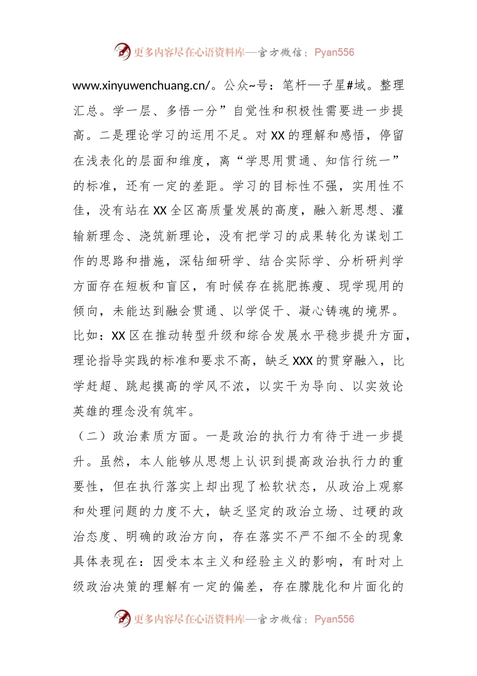 区委书记2023年度专题民主生活会个人检视剖析材料.docx_第2页