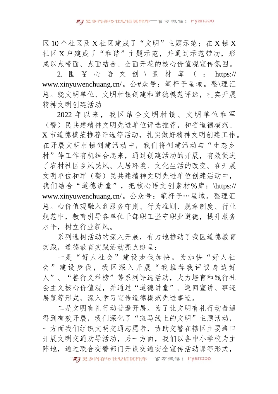 区创建全国文明城市工作情况汇报.docx_第2页