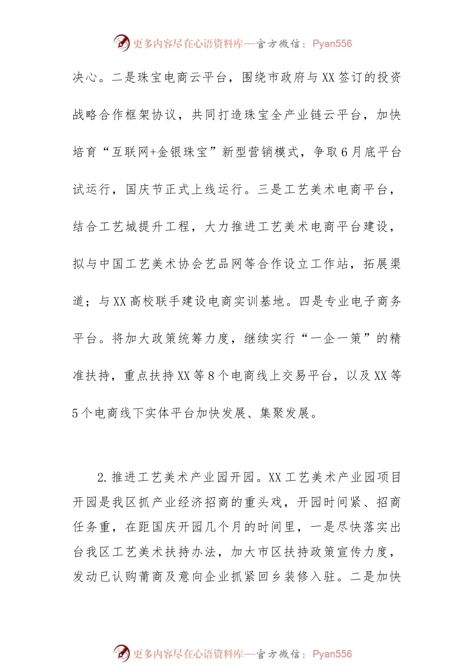 区2022年第二季度招商引资工作思路.docx_第2页