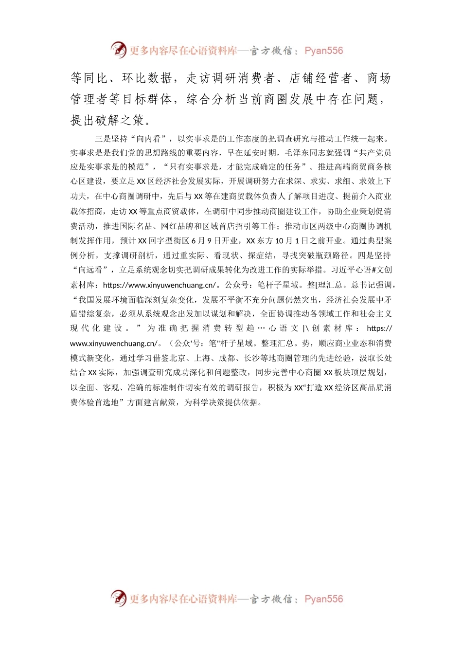 关于大兴调查研究之风座谈会的交流发言.docx_第2页