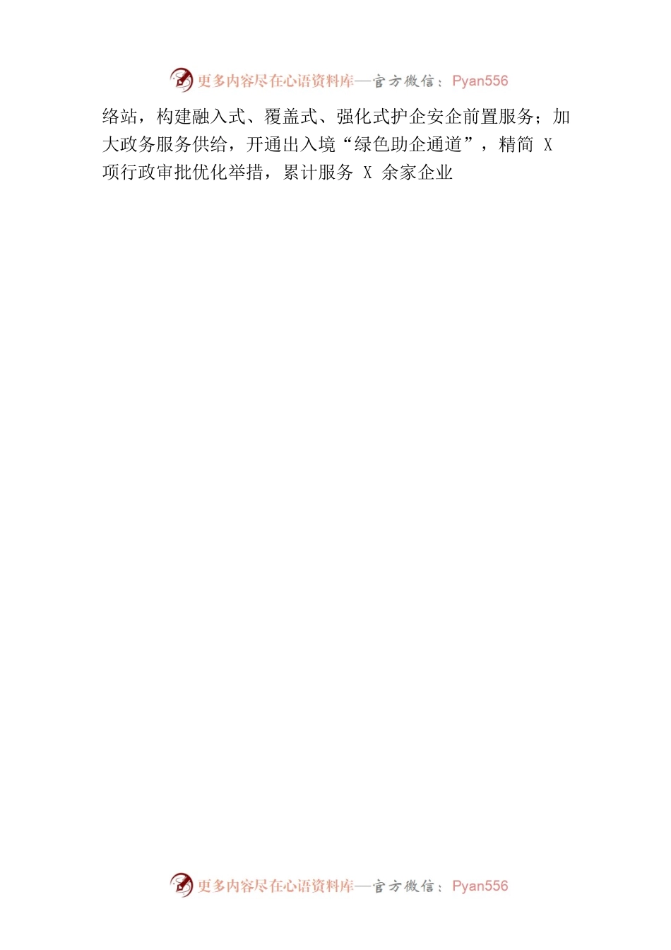 区公安分局2023年上半年工作总结和下半年工作计划(20230703).docx_第2页