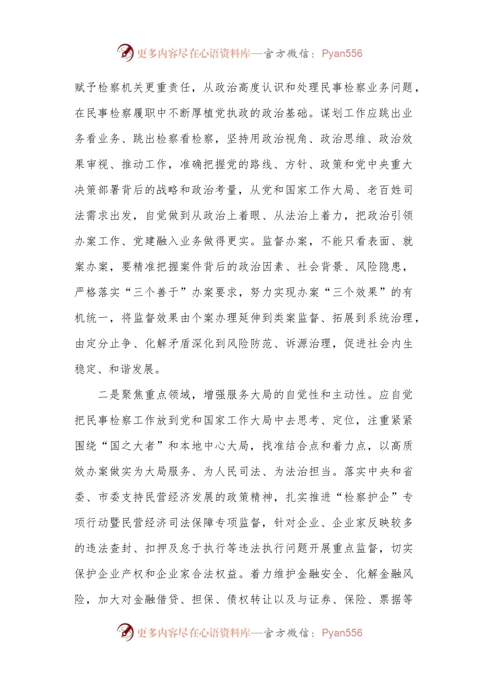 副职在2024年检察院理论学习中心组集体学习研讨会上的交流发言.docx_第2页