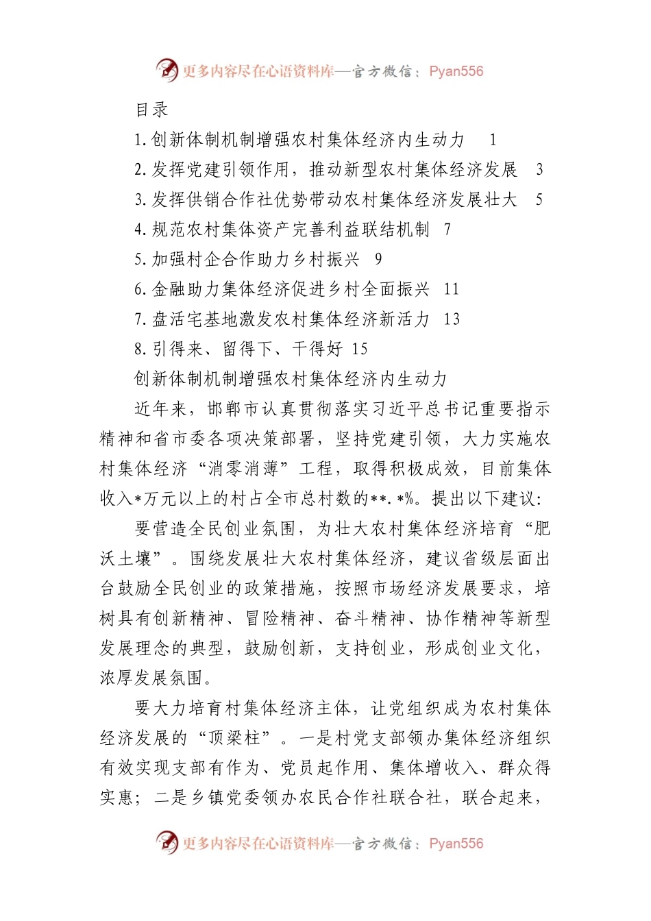 农村经济发展讨论会议发言汇编..docx_第1页