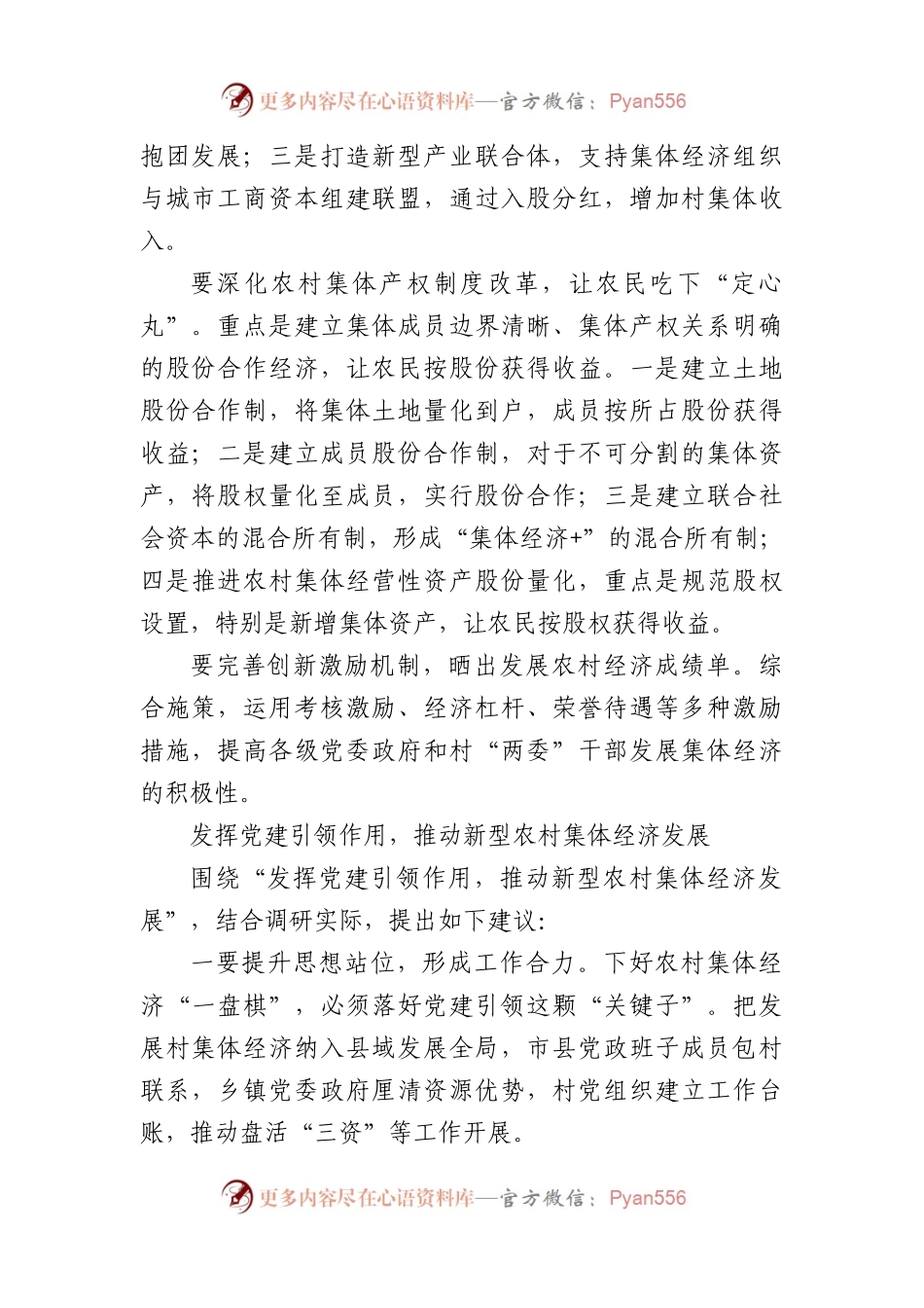 农村经济发展讨论会议发言汇编..docx_第2页