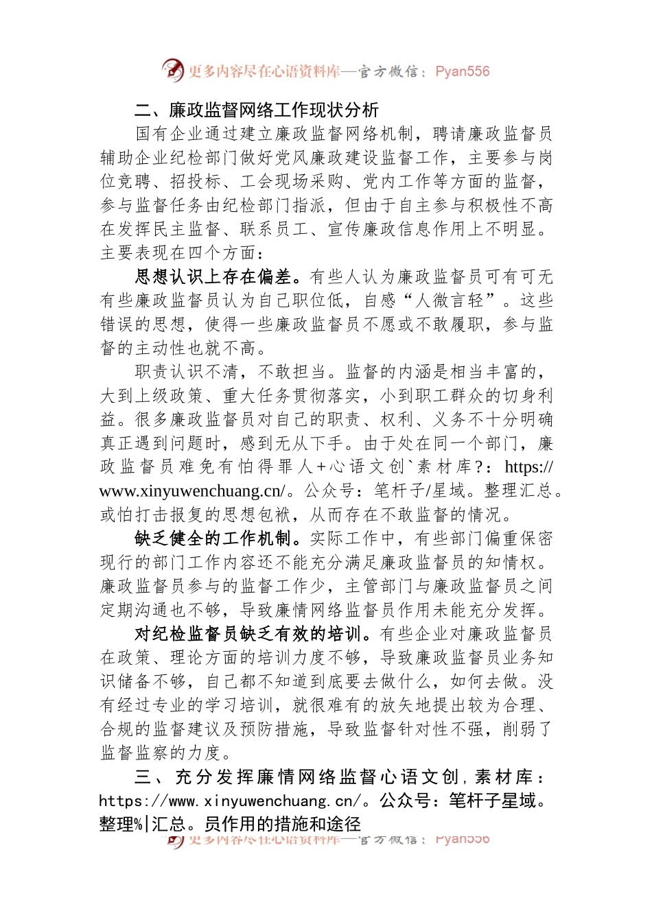 关于国有企业廉情网络监督员作用发挥情况的调研报告.docx_第2页