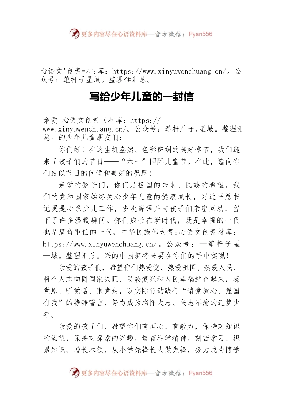 写给少年儿童的一封信（20220601）.docx_第1页