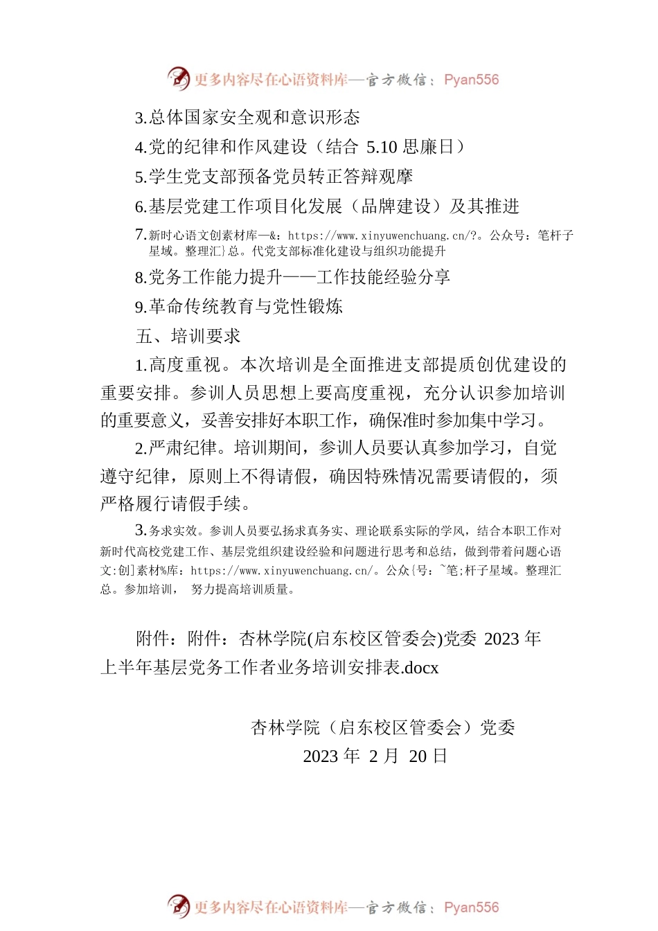 关于开展2023年上半年党务工作业务培训的通知.docx_第2页
