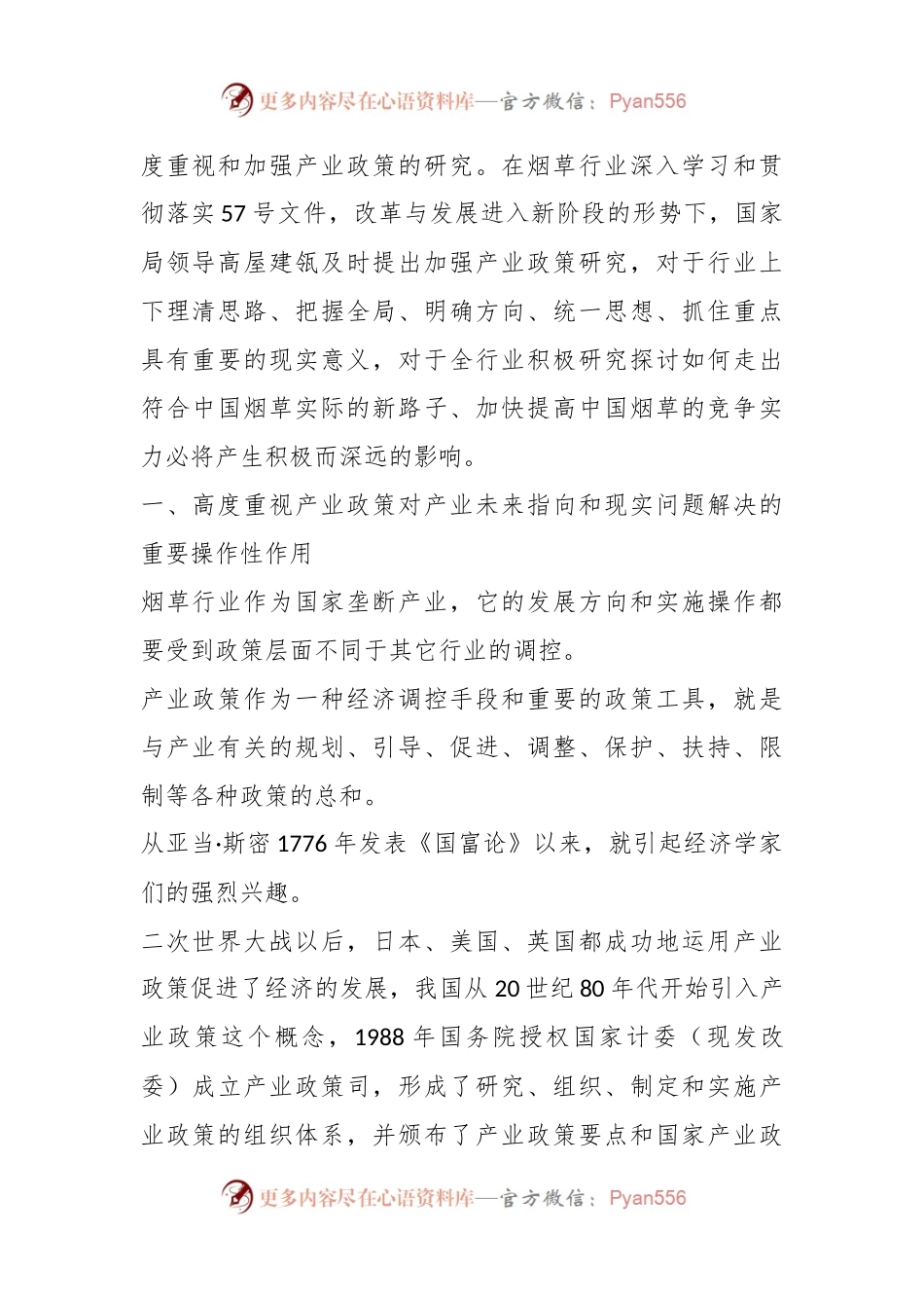 关于烟草产业政策的几点思考.docx_第2页