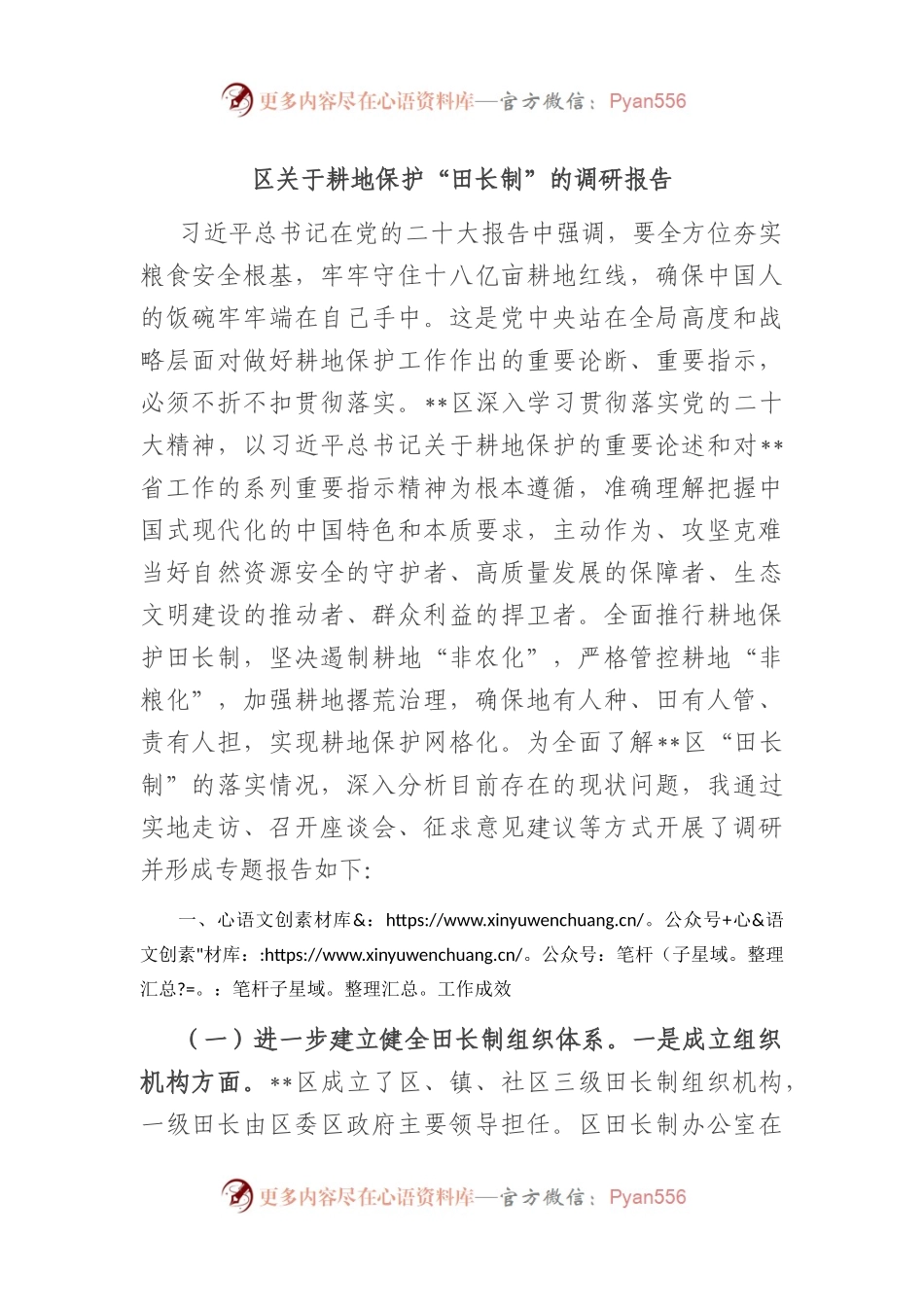 区关于耕地保护“田长制”的调研报告.docx_第1页