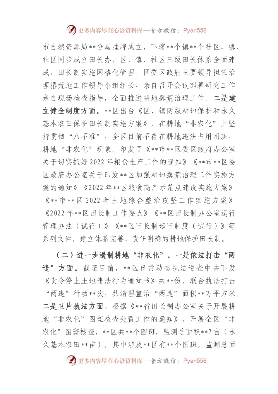 区关于耕地保护“田长制”的调研报告.docx_第2页