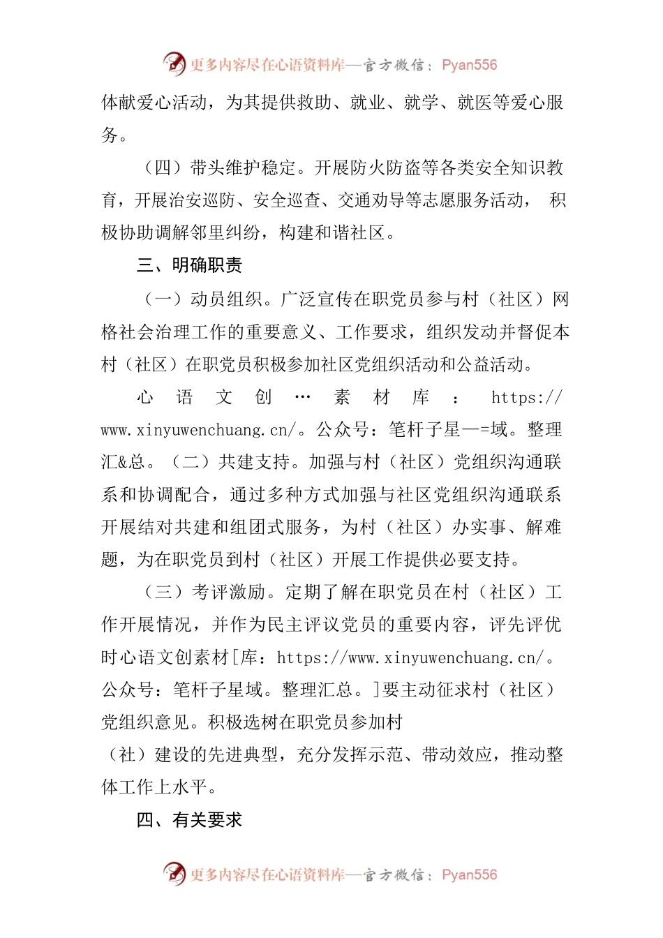 关于在职党员参与村（社区）网格社会治理工作的通知.docx_第2页