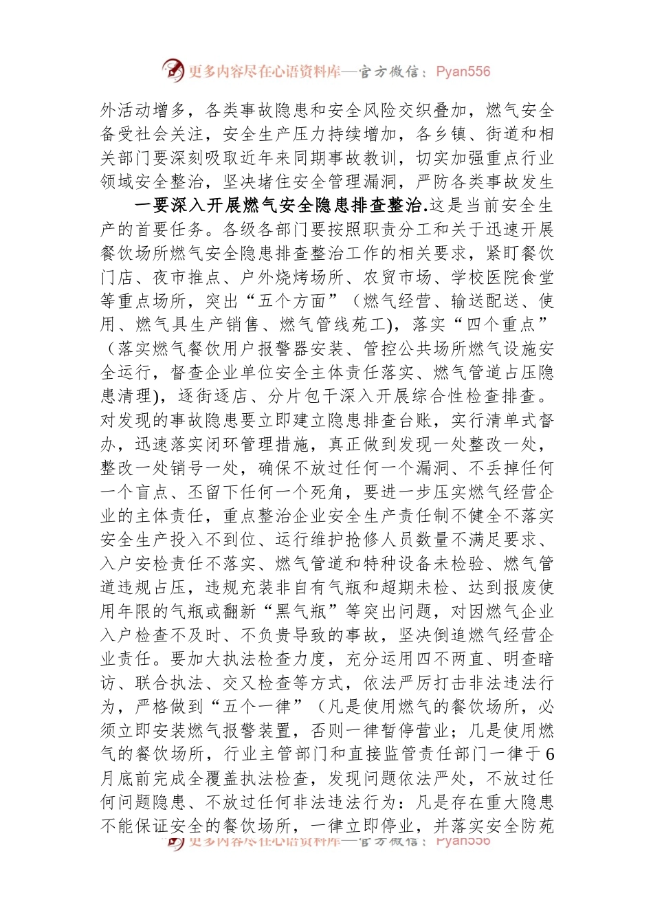 区长在2023年区安委会第三次全体（扩大）会议上的讲话.docx_第2页