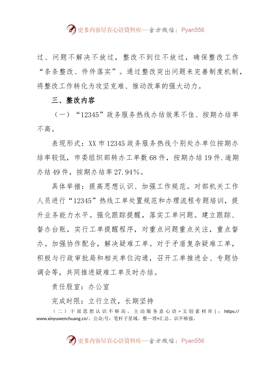 关于关于2023年优化营商环境的整改方案.docx_第2页