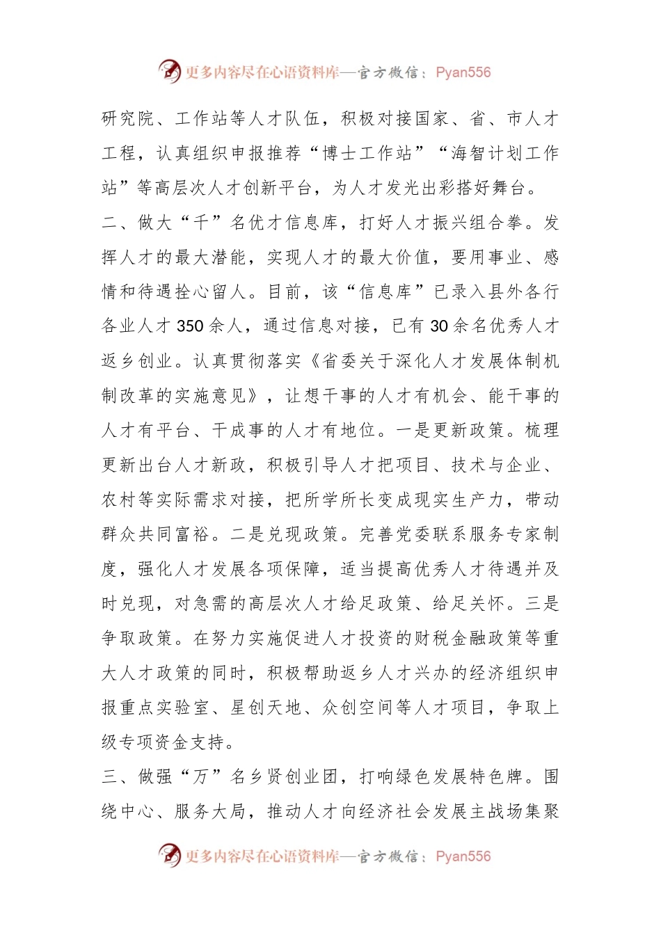 关于“百千万人才工程”典型发言（经验总结）.docx_第2页