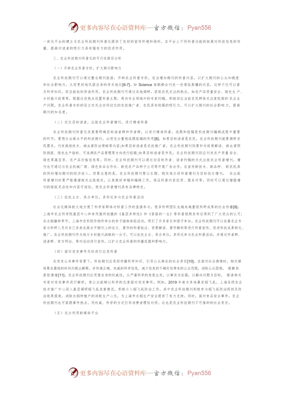 关于农业科技期刊科普化发展的若干思考.docx_第2页
