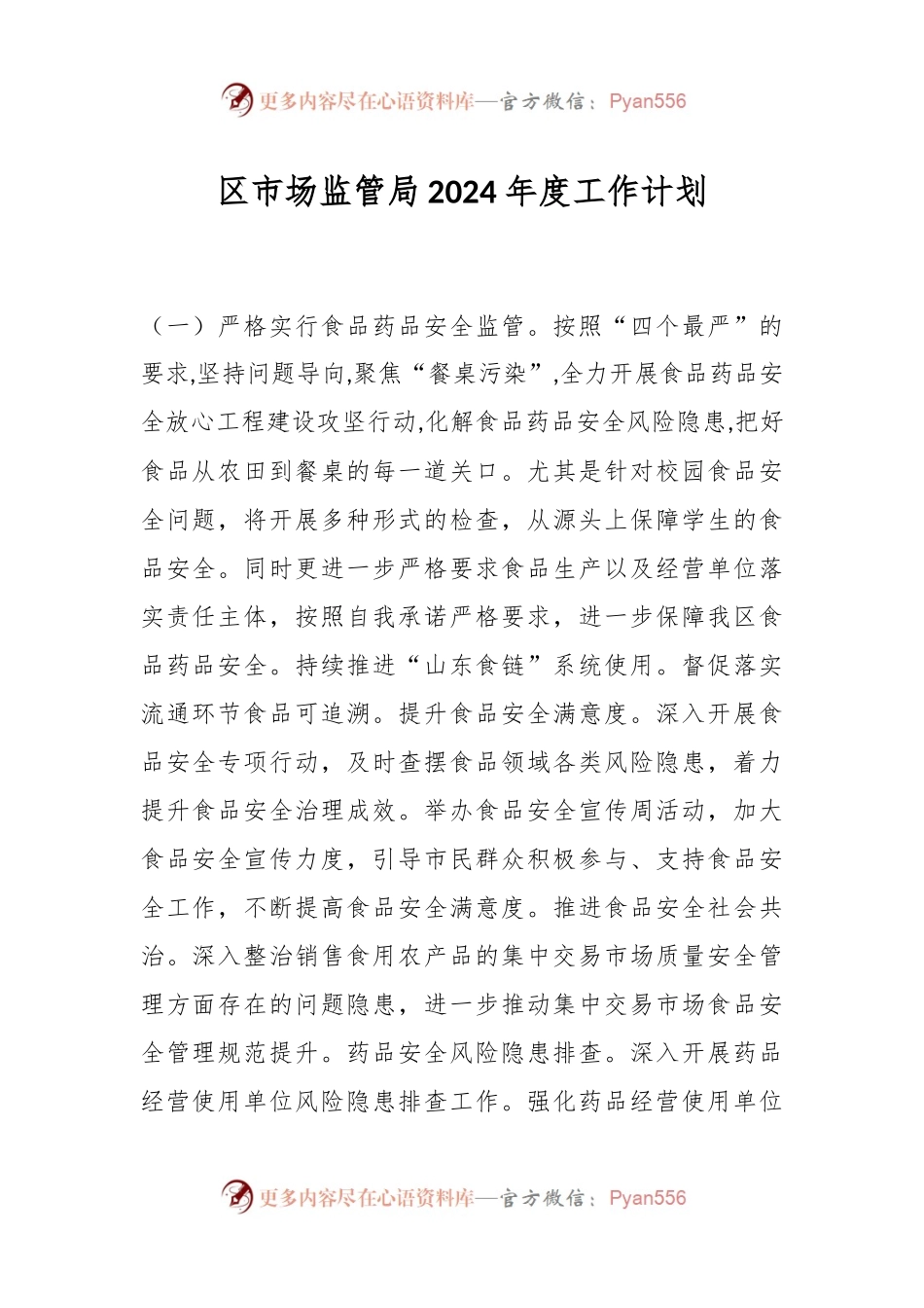 区市场监管局2024年度工作计划.docx_第1页