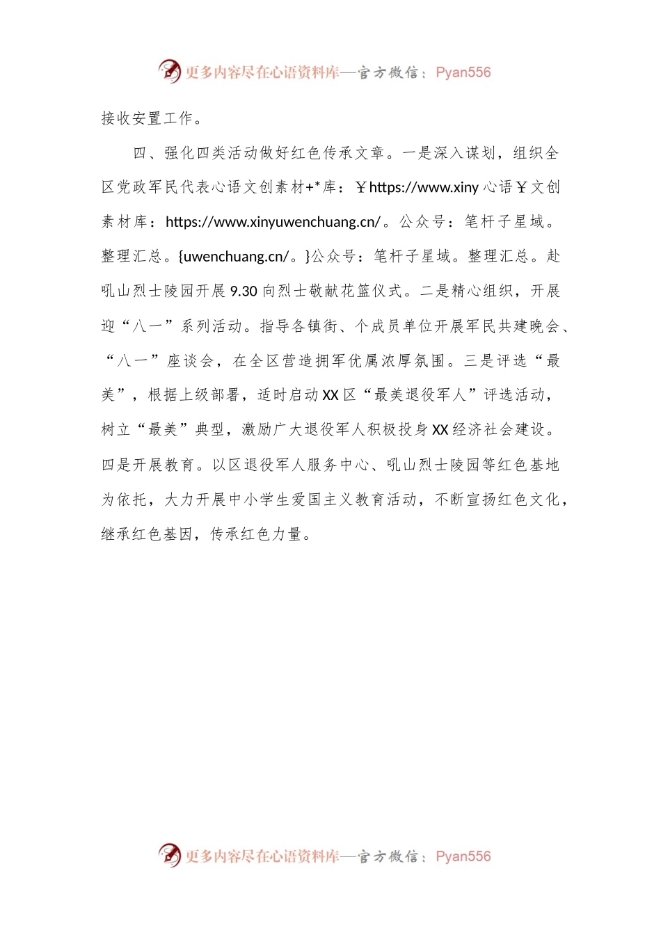 区退役军人事务局2024年工作计划.docx_第2页
