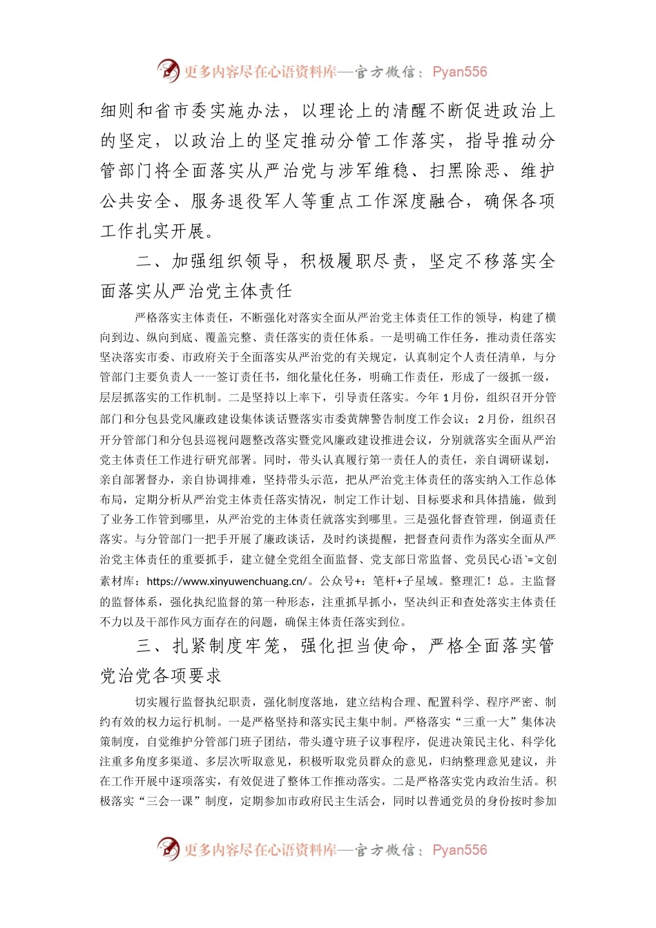 副市长、公安局长落实全面从严治党主体责任和党风廉政建设责任制“一岗双责”情况述责述廉报告.docx_第2页