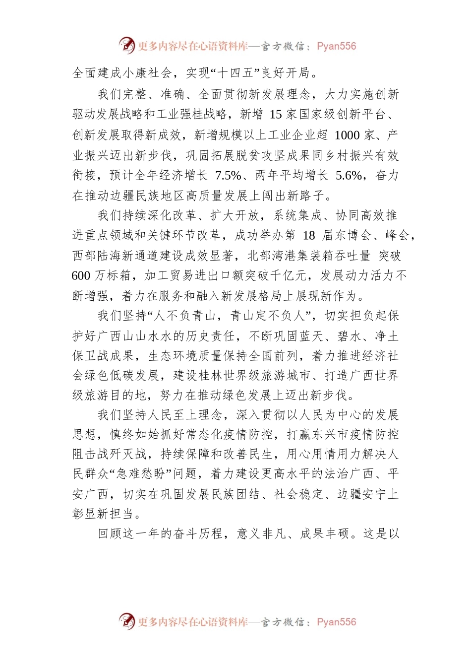 刘宁在广西壮族自治区政协十二届五次会议开幕会上的讲话（20220117）.docx_第2页