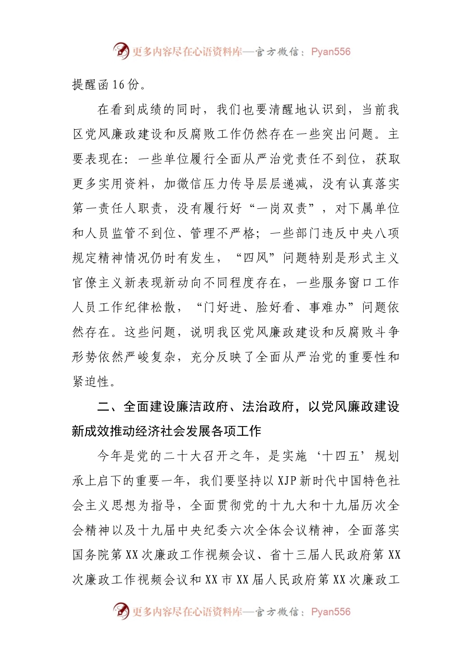 区长在廉政工作会议上的讲话.docx_第2页
