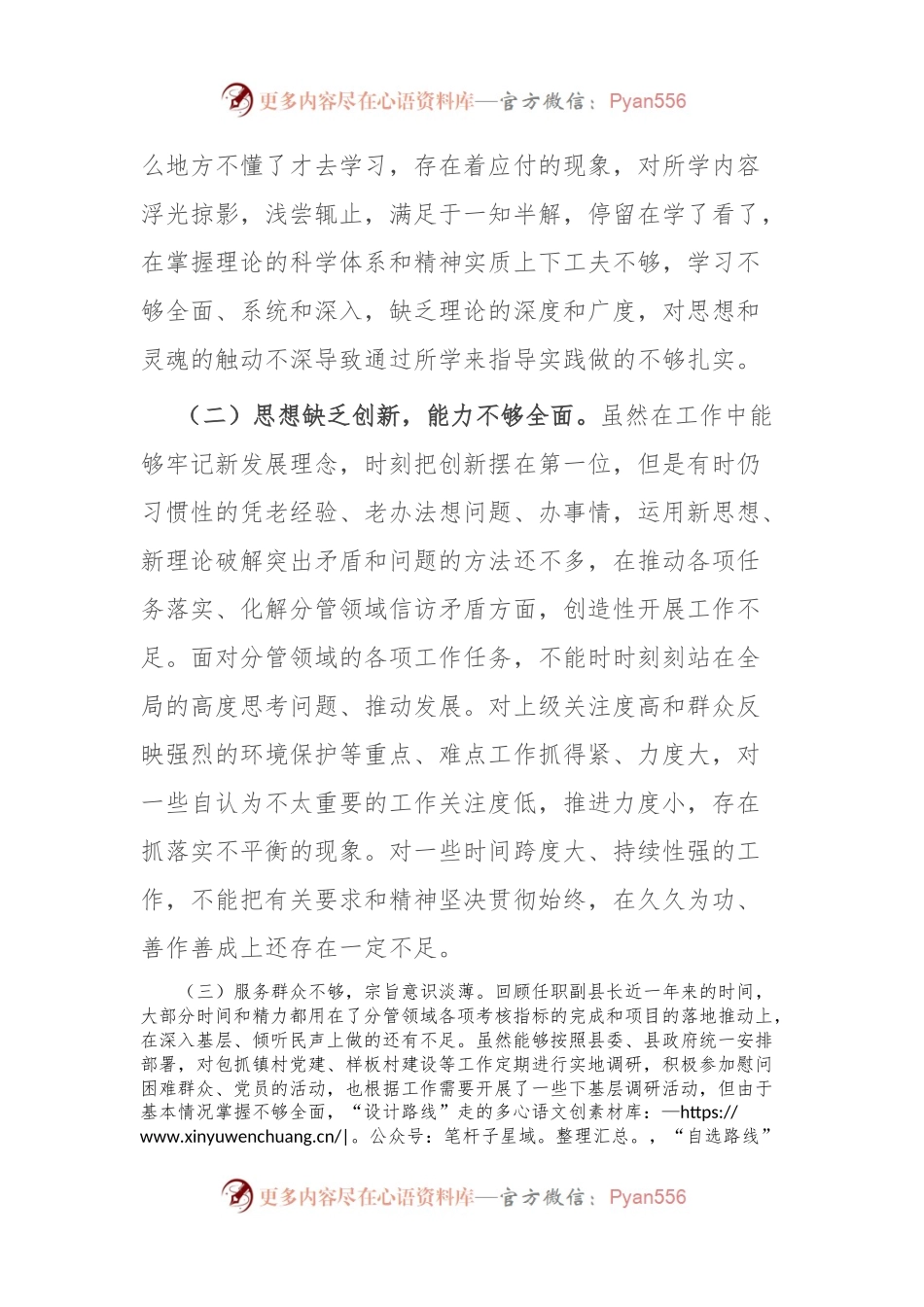 副县长参加党校干部进修班个人党性分析报告.docx_第2页