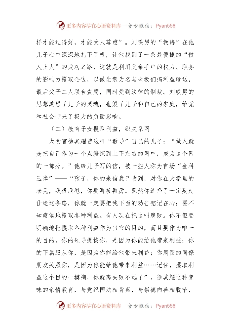 关于党员干部家风建设情况的调研报告.docx_第2页