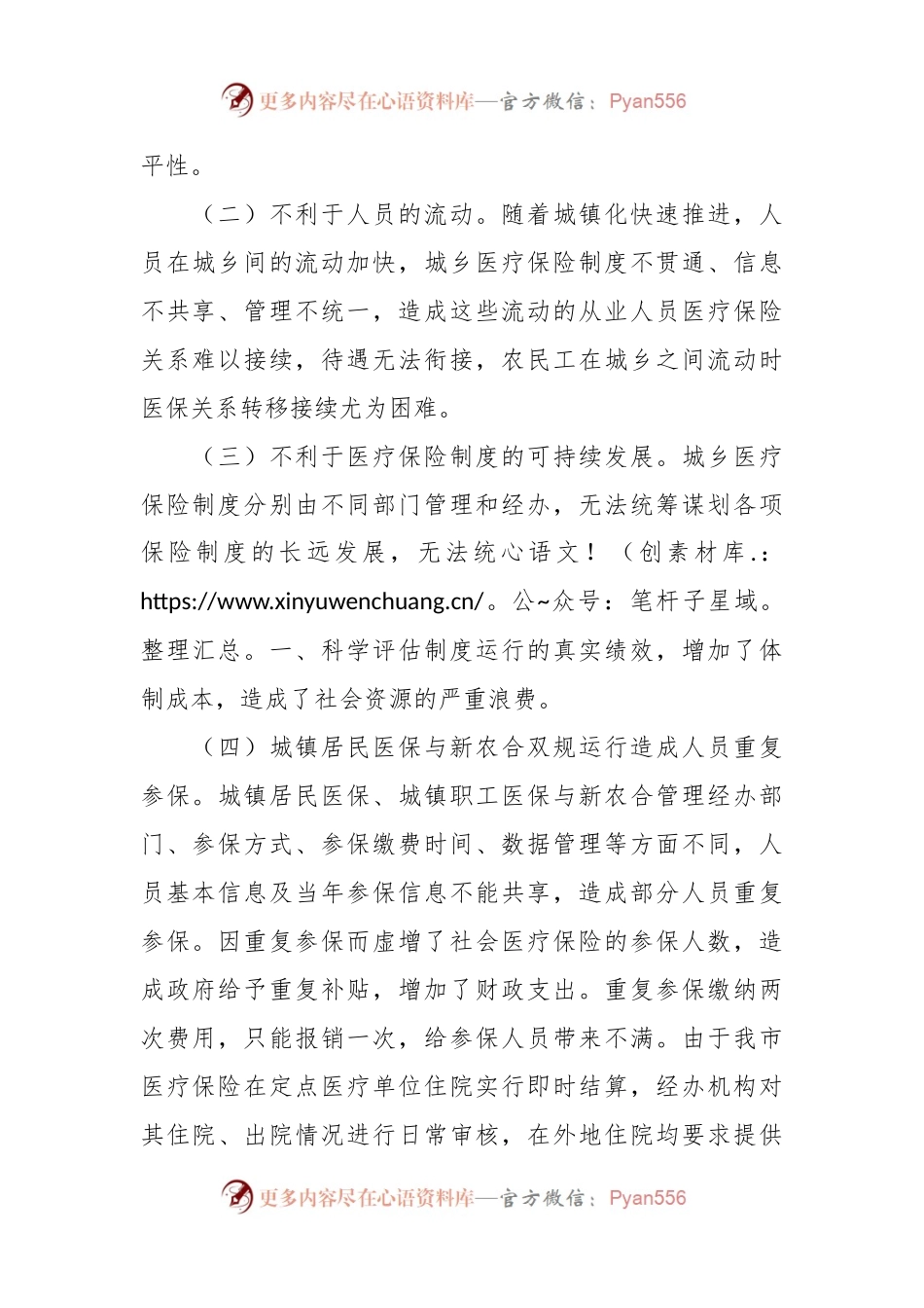 关于新型农村合作医疗和城镇居民医疗并轨并实施市级统筹的议案.docx_第2页