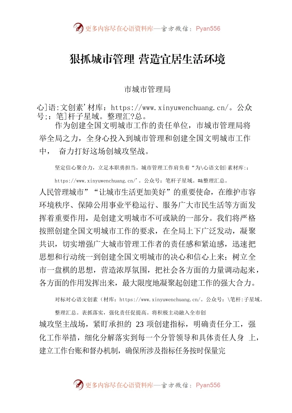 创文表态-狠抓城市管理 营造宜居生活环境.docx_第1页