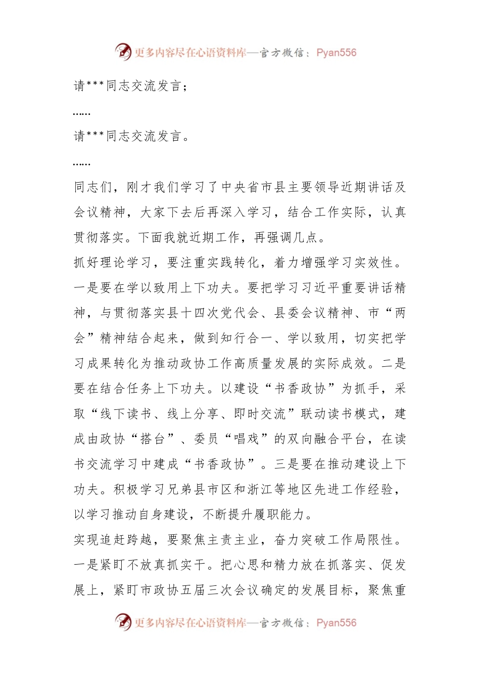 关于在2023年3月党组中心组理论学习会议上的主持讲话.docx_第2页