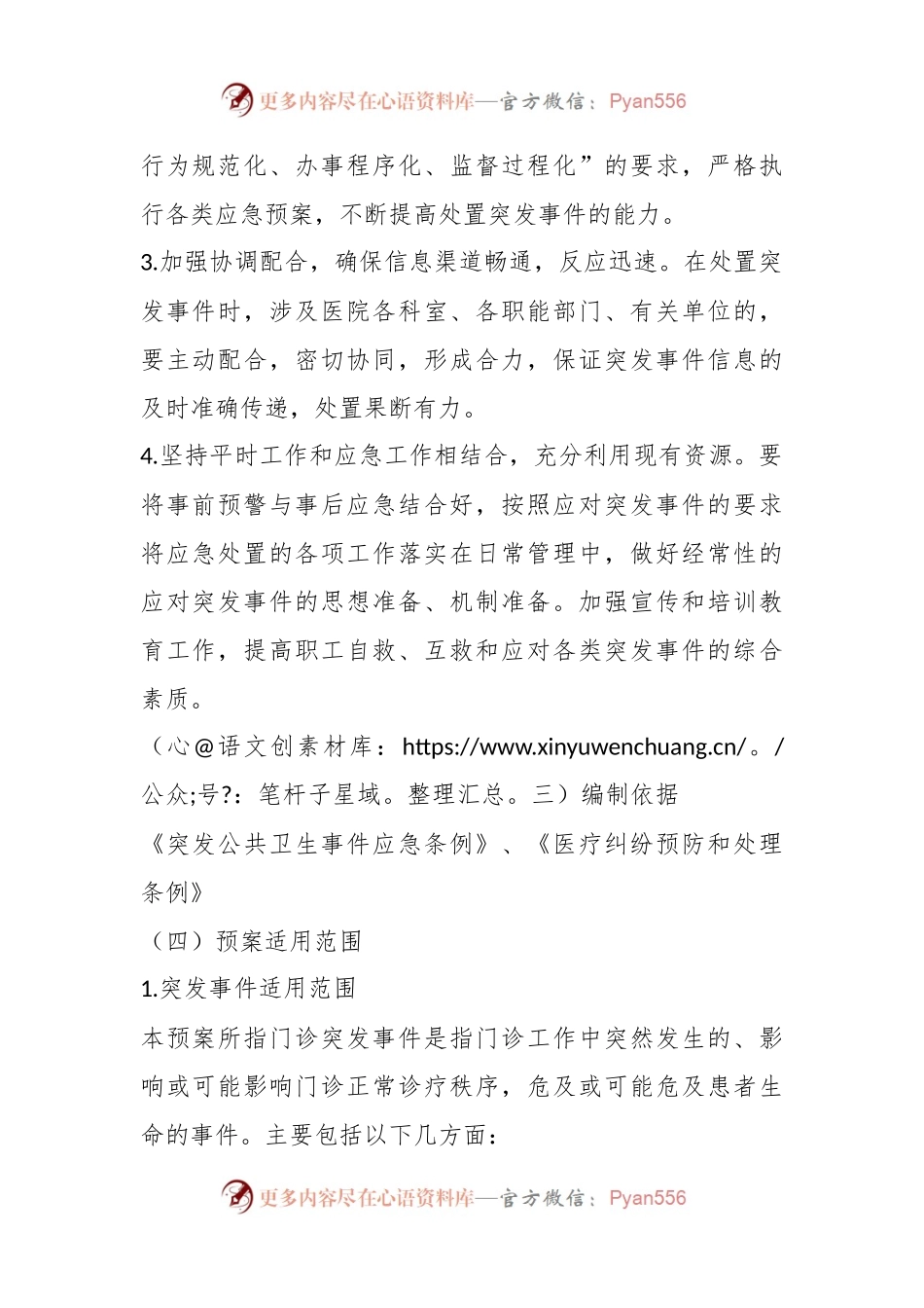 关于医院门诊突发事件应急预案.docx_第2页