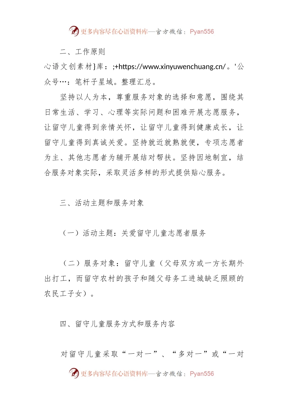 关爱留守儿童志愿服务活动实施方案.docx_第2页