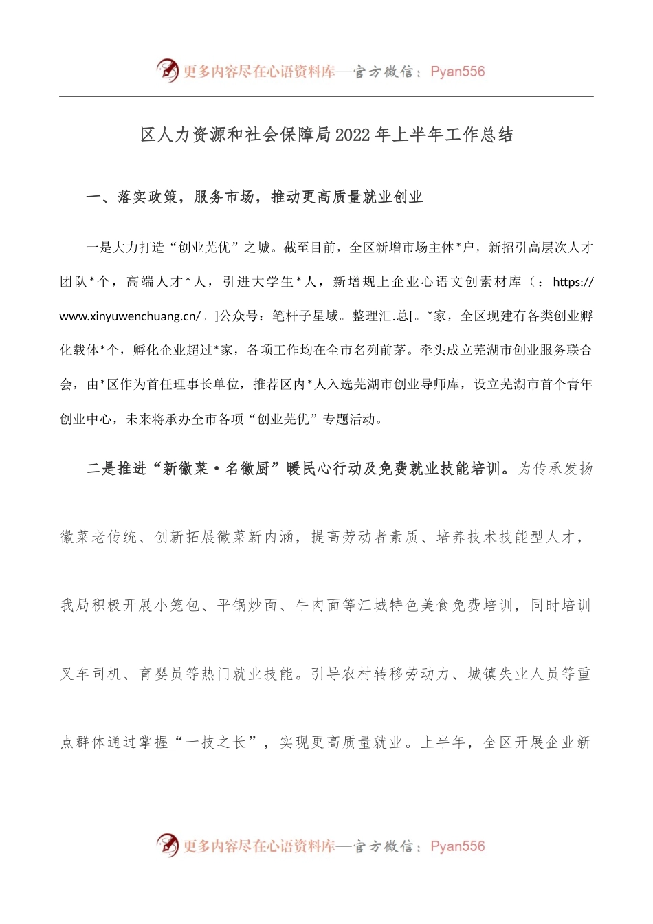 区人力资源和社会保障局2022年上半年工作总结.docx_第1页
