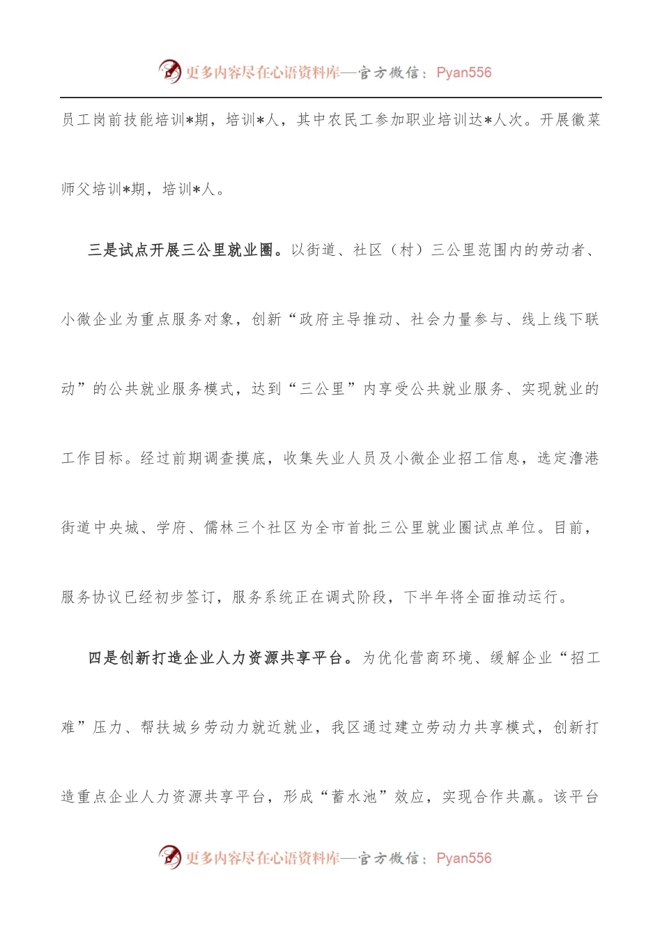区人力资源和社会保障局2022年上半年工作总结.docx_第2页