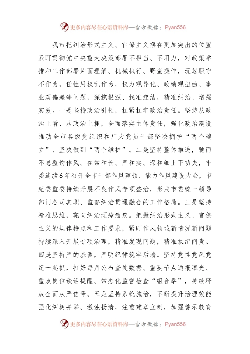 关于我市形式主义官僚主义整治情况的调研报告.docx_第2页