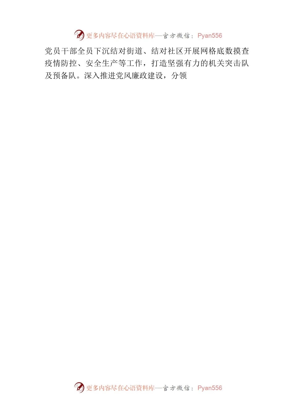 区委编办多措并举深化模范机关创建.docx_第2页