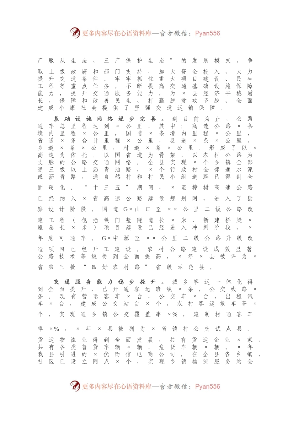 县“十四五”交通运输发展规划思路.docx_第2页