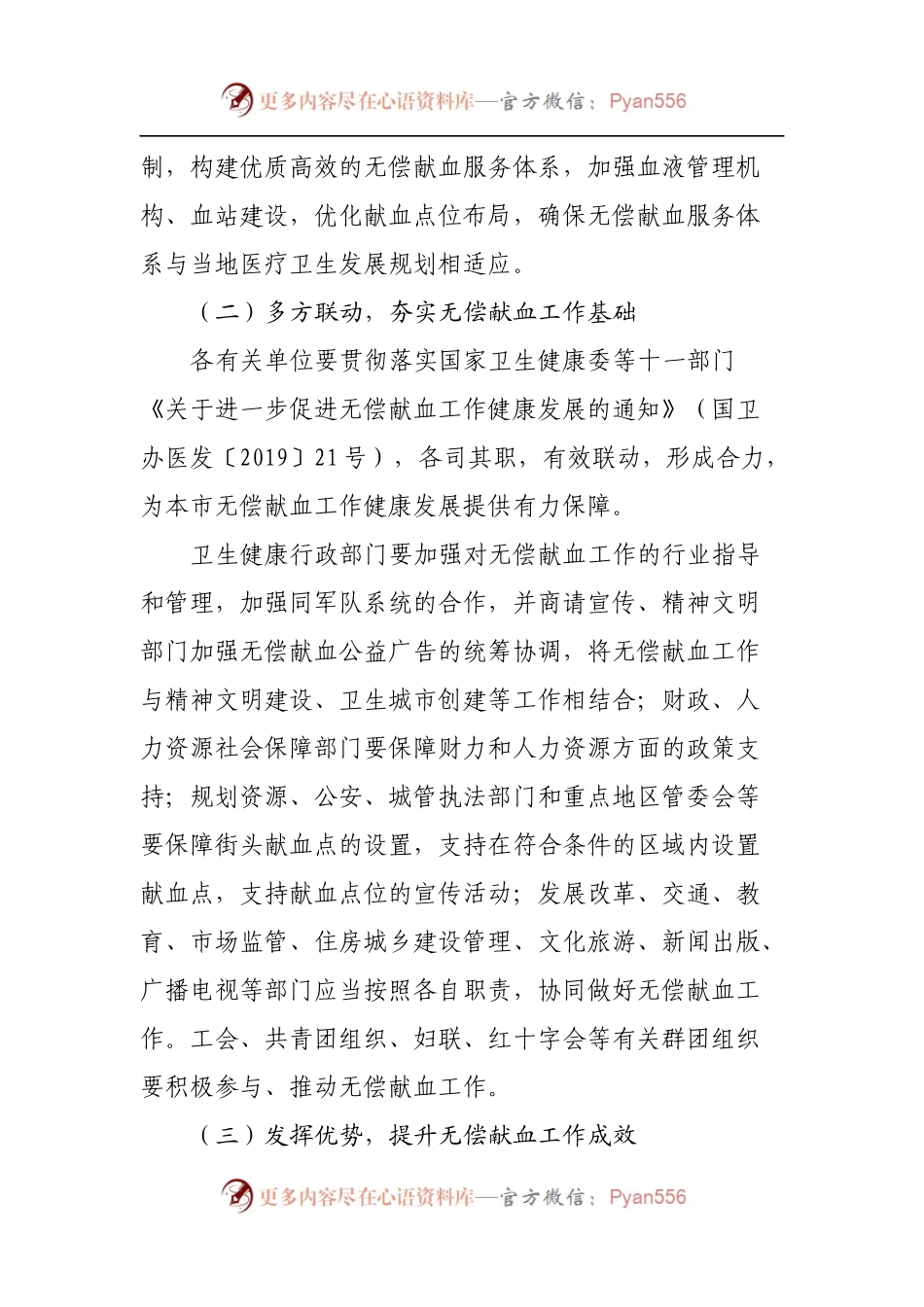 关于做好2022年本市无偿献血工作的意见.docx_第2页