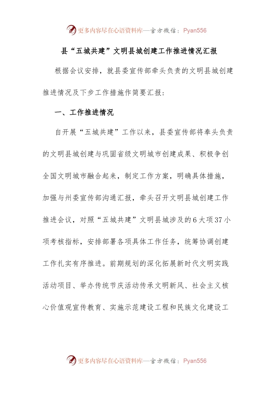 县“五城共建”文明县城创建工作推进情况汇报.docx_第1页