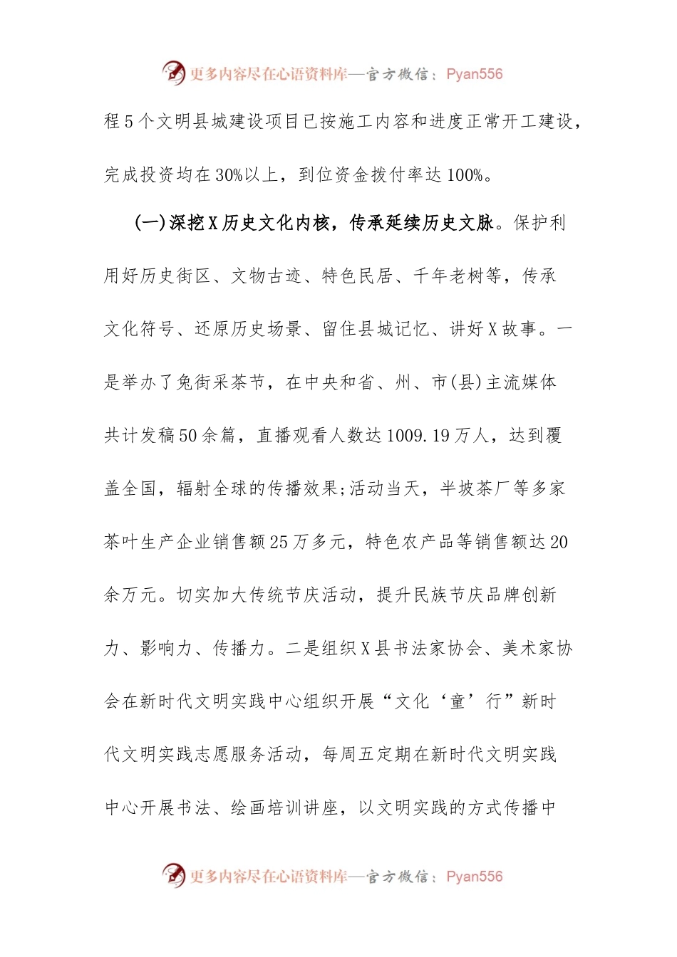 县“五城共建”文明县城创建工作推进情况汇报.docx_第2页