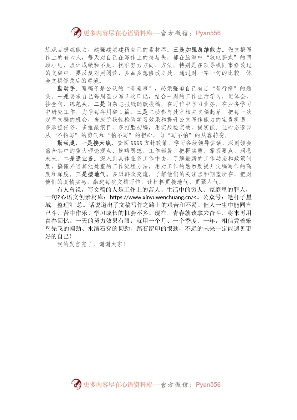 单位文稿写作座谈会交流发言.docx_第2页