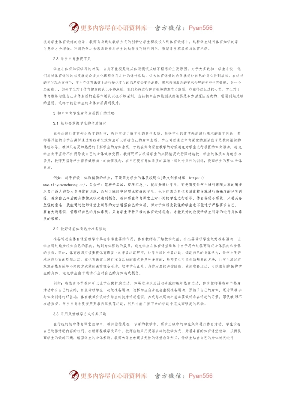 初中体育对学生身体素质的提升探析.docx_第2页