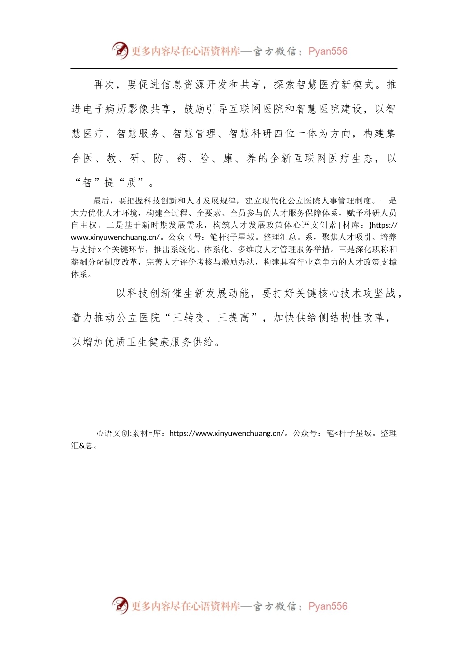 医院院长研讨发言：以科技创新催生新发展动能.docx_第2页