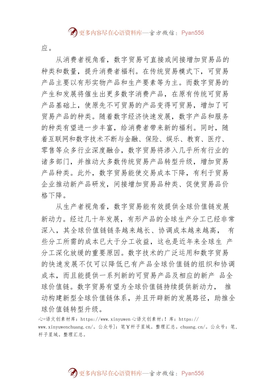 刘洪愧：关注数字贸易重要价值与作用.docx_第2页