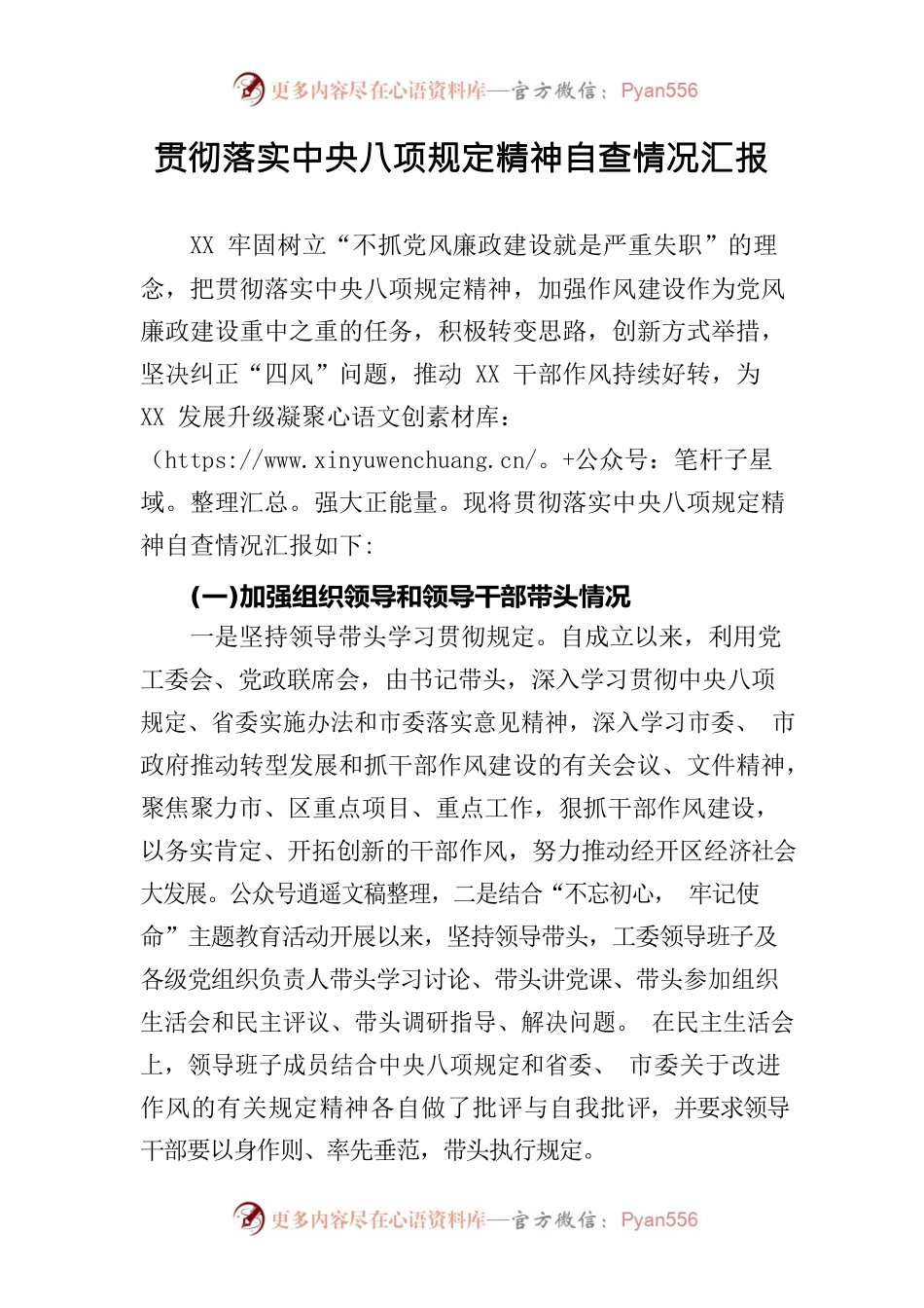 关于贯彻落实中央“八项规定”自查自纠情况报告02.docx_第1页