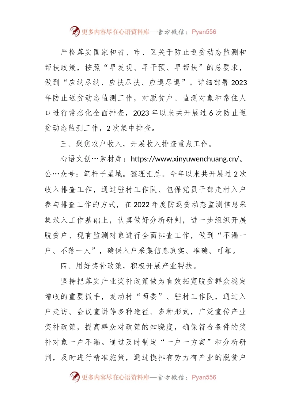 区住房保障事务中心2023年乡村振兴工作总结.docx_第2页