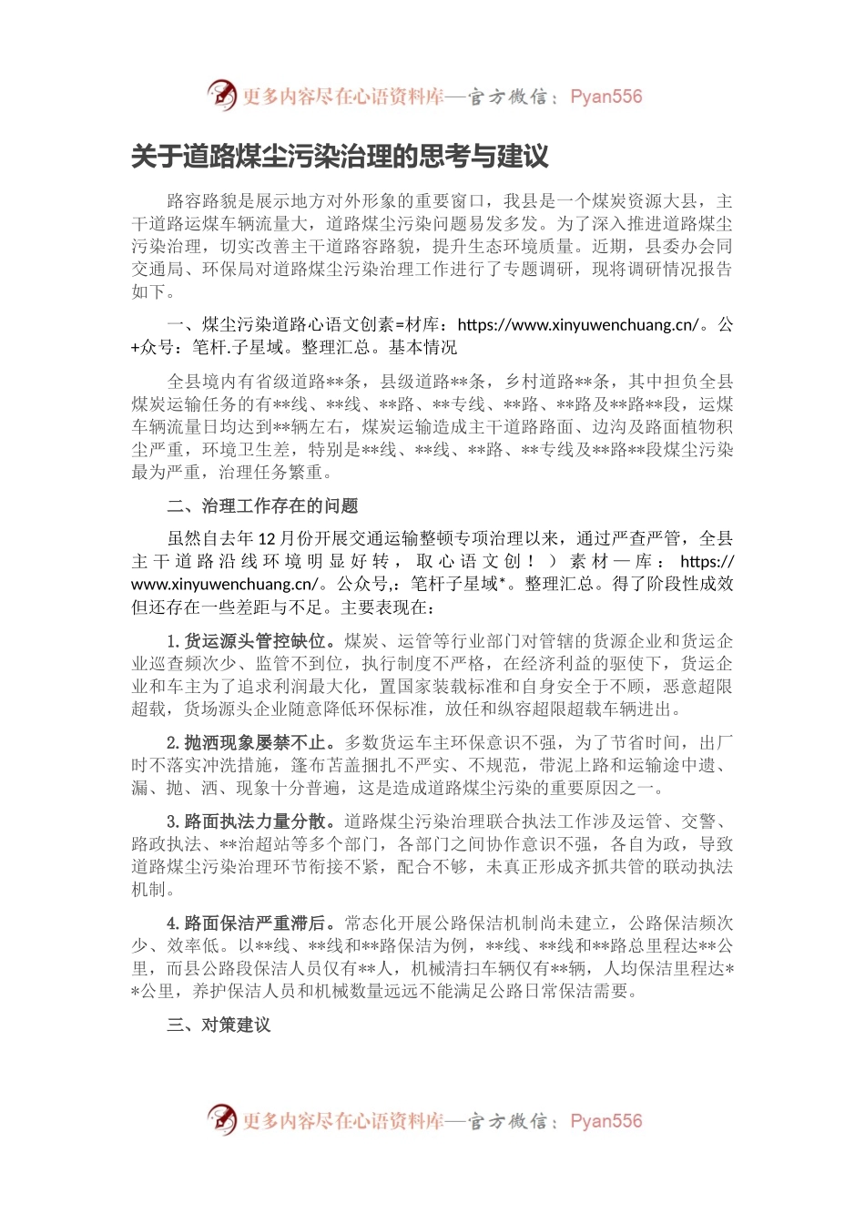关于道路煤尘污染治理的思考与建议.docx_第1页