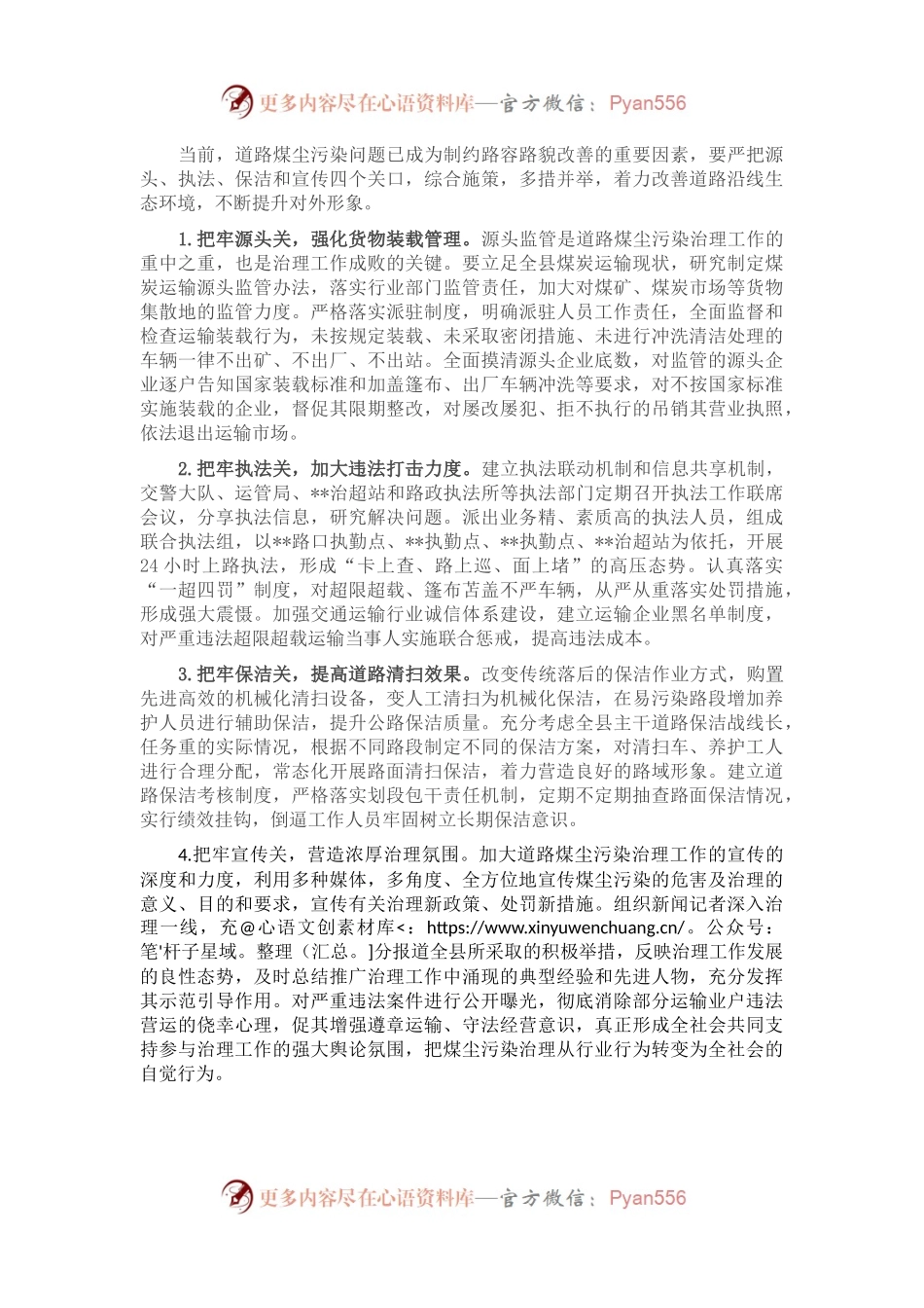 关于道路煤尘污染治理的思考与建议.docx_第2页