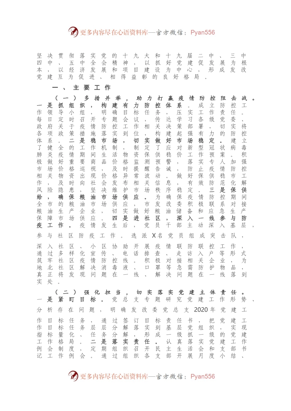 区发改委主任抓基层党建工作述职报告.docx_第2页